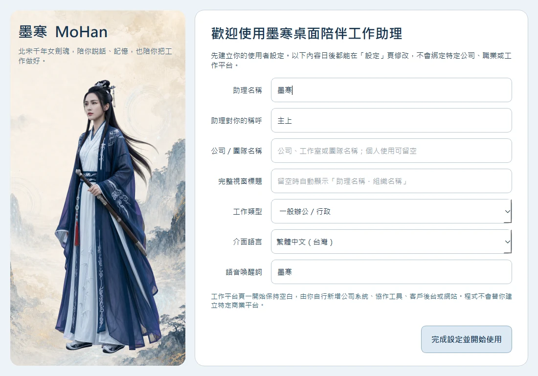 墨寒首次設定精靈