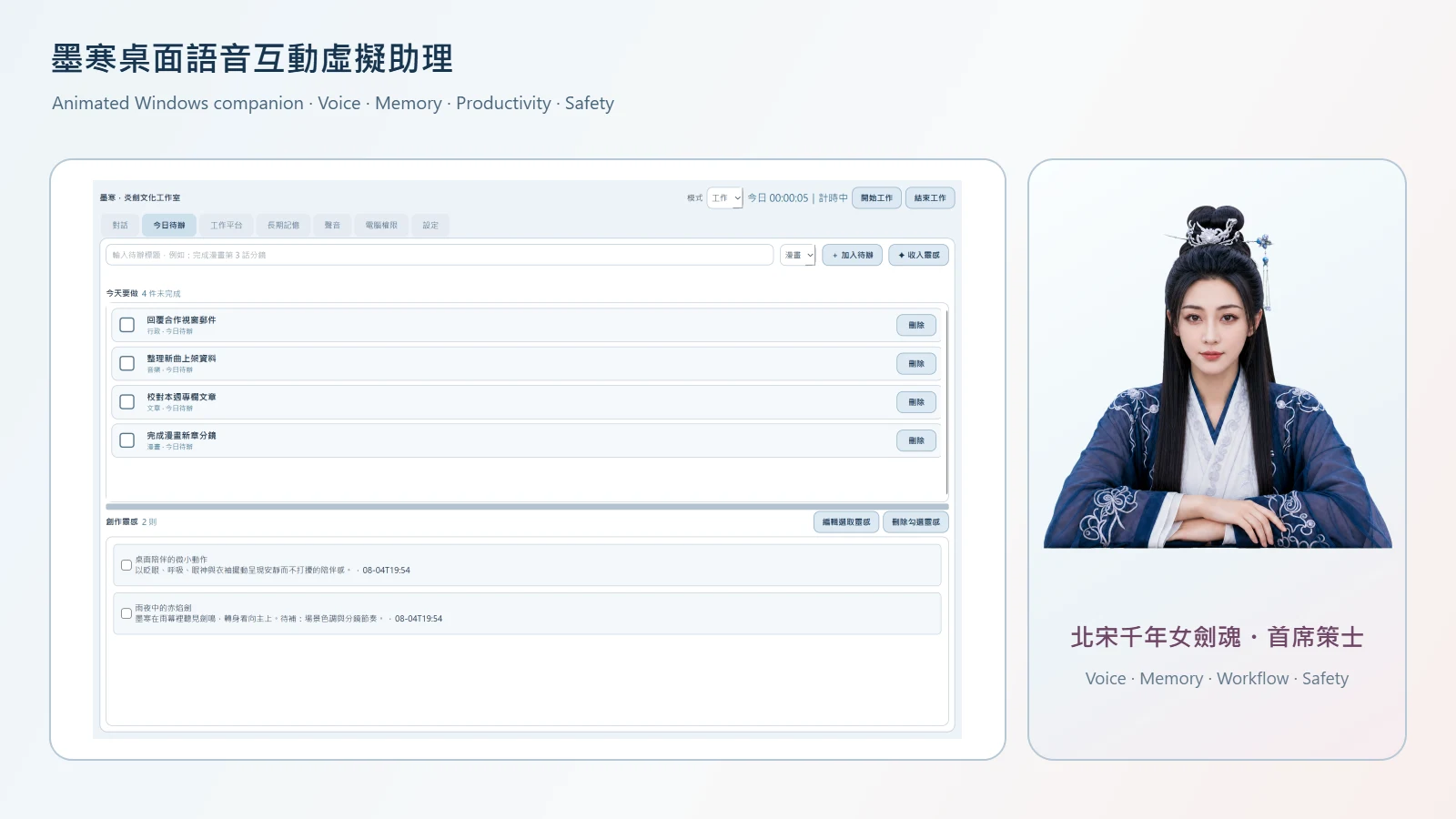 墨寒 Windows 桌面虛擬助理實機操作畫面