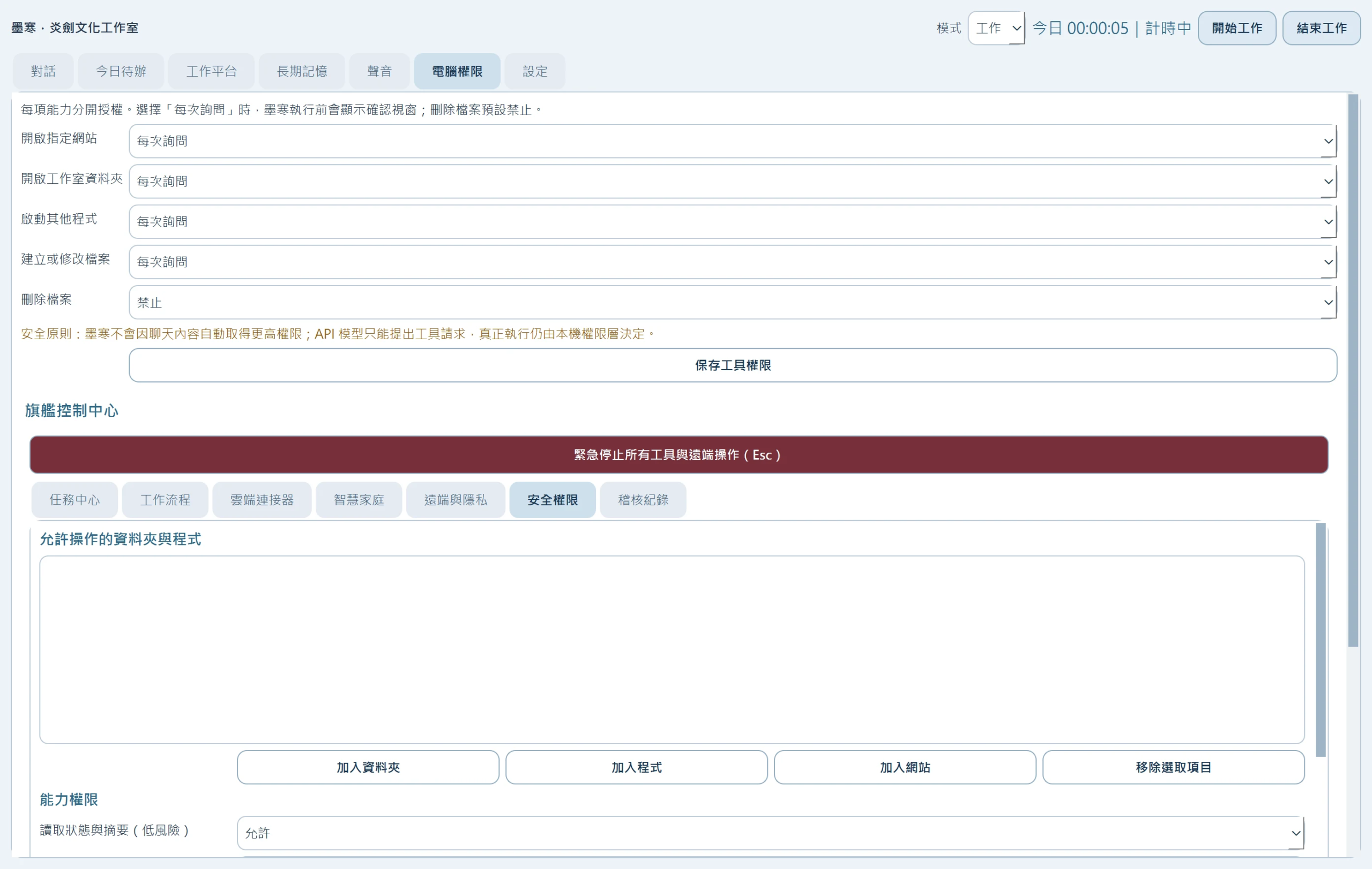 墨寒安全權限頁