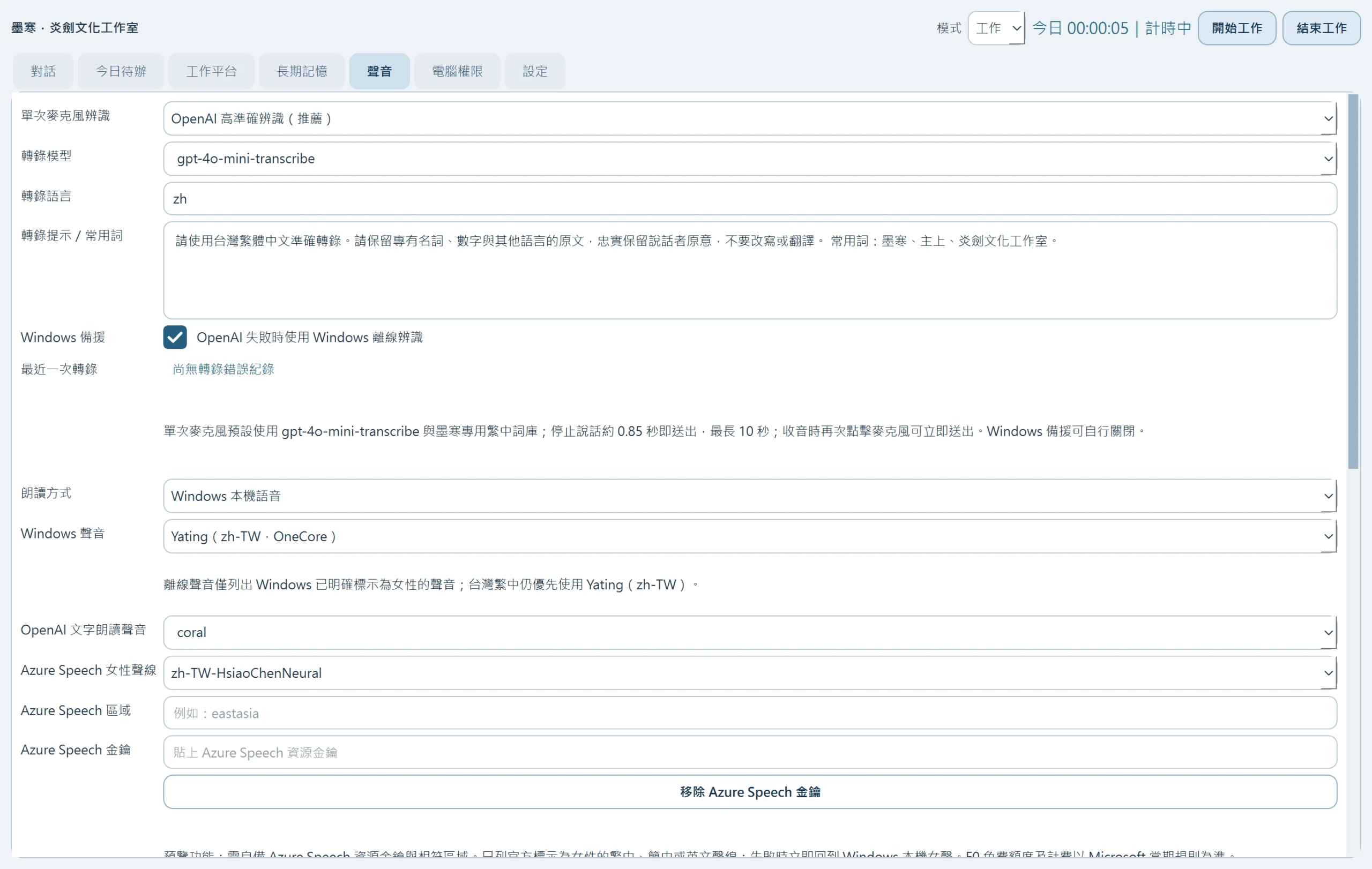 Realtime 與一般語音模式